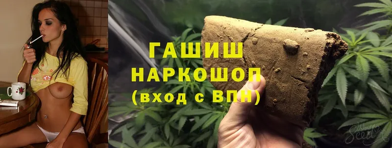 ГАШ hashish  Бор 